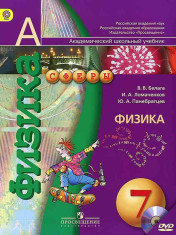 Физика